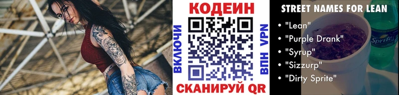 Codein Purple Drank  Избербаш 